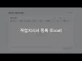 MES 생산관리 작업지시서 등록 Excel