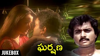 ఘర్షణ | Gharshana Telugu Movie Jukebox | Prabhu | Karthik | Amala | Nirosha | Rajshri Telugu