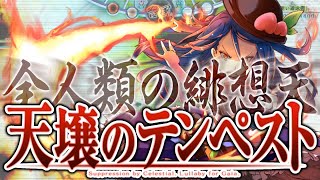 【天壌のテンペスト】魔理沙の天人アクションゲーム #7【ゆっくり実況】