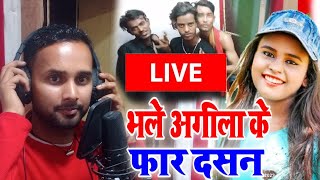 भले अगिला के फार दसन/Bhale agila ke phar Dasan #live_recording_Bhojpuri_song_202 3