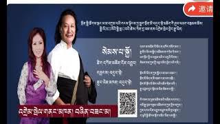 བདུད་བྷེའི་ཤུལ་བཞག་གི་གླུ་གཞས་གསར་བ། སེམས་པ་སྐྱོ།