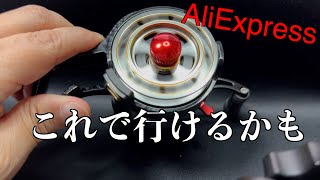 AliExpressで売ってた　落とし込み 用リールを ヘチ釣り ヘチリール に改造してみた。