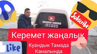 Quandik Tamada kanalimiz подписаться кылып подарка жеңімпазы болып сыйлық алың