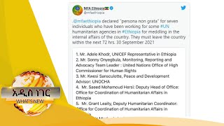 የተመድ ሰራተኞች መባረር ፤ መስከረም 21, 2014/ What's New Oct 1, 2021