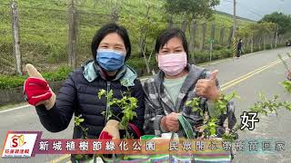 新城植樹節綠化公園 近500位民眾開心帶樹苗回家