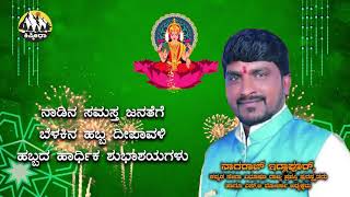 ಕಿಷ್ಕಿಂಧಾ ಚಾನೆಲ್ | ನಾಗರಾಜ್ ಇದ್ಲಾಪೂರ್, ST ಮೋರ್ಚಾ ಅಧ್ಯಕ್ಷರು | ದೀಪಾವಳಿ ಹಬ್ಬದ ಹಾರ್ಧಿಕ ಶುಭಾಶಯಗಳು