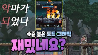 3월 신작! 수준 높은 도트 그래픽! 방치형 횡스크롤 RPG [악마가 되었다] Mobile Gameplay view