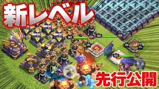 【必見】大型アプデ!! 新アイテム\u0026新レベルユニット施設全部徹底公開!! 突破兵器にヒーローペットにトラップ壁まで盛りだくさん!!【クラクラ】