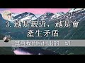 佛禪：一個家庭中，付出越多的人，下場往往都很…