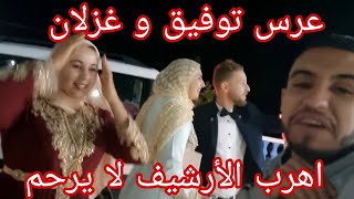 ما لم تشاهدون في عرس توفق وغزلان في بيت وصال وعلي #wissalali #