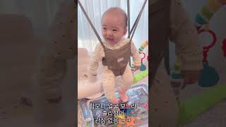 5개월 아기가 졸리점퍼 타는 방법#함모니 보면서 타는 졸리점퍼는 행복해🥰