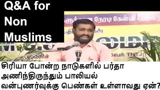 சிரியா போன்ற நாடுகளில் பர்தா அணிந்திருந்தும் பாலியல் வன்புணர்வுக்கு பெண்கள் உள்ளாவது ஏன்? Q\u0026A for NM