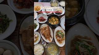 대구 동천동 1인 9천원 가성비 좋은 정식 맛집 다희정 #칠곡맛집 #칠곡핫플 #칠곡밥집 #동천동맛집 #동천동밥집 #대구정식 #대구한정식 #대구맛집 #대구정식맛집 #대구북구맛집