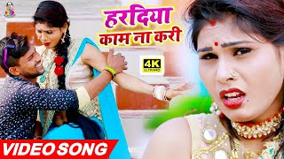 2020  में  सबसे अलग अंदाज का गाना || रोमांटिक सॉन्ग || हरदिया काम ना करे || R .Nitesh New Song 2020