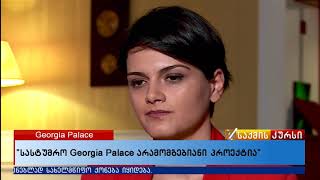 საქმის კურსი 16.10.2017_22 30 გადაცემა სრულად