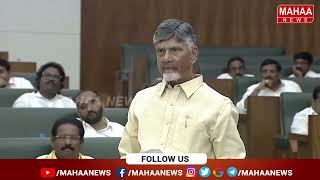 బాబు మాటలకు జీవీ ఆంజనేయులు ముసిముసి నవ్వులు | CM Chandrababu | AP Assembly | Mahaa News