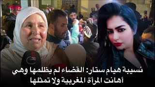 نسيبة هيام ستار: القضاء لم يظلمها وهي أهانت المرأة المغربية ولا تمثلها