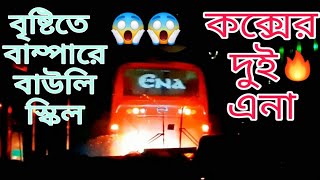 কক্সের দুই এনা,বাম্পারে,বৃষ্টিতে খেললো!! 😱|| এনা v/s এনা!! 🔥|| এরপর এনার বাউলির প্রদর্শনী!! 😎|| Ena💥