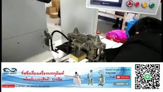 เครื่องบรรจุกระดาษทิชชู่เปียก