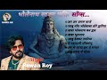 Singer Pawan Roy New Nagpuri Bholenath Bhakti Song_2023 BHOLENATH SHIV SAWAN BHAKTI SONGS#rahul rk