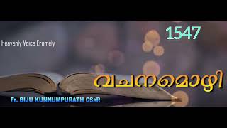 വചന മൊഴി മലയാളം ബൈബിൾ വാക്യങ്ങൾ/മാർക്കോസ്:13:37#chirstian @tk vanambadi