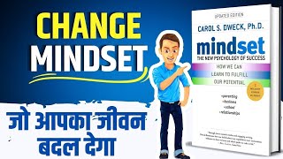 Mindset by Carol Dweck Audiobook in hindi | Mindset book summary in hindi | audio book in hindi