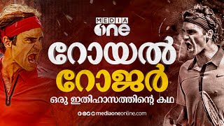 ടെന്നീസ് കോര്‍ട്ടിലെ മജീഷ്യന്‍; റോജര്‍ ഫെഡററര്‍ | Roger Federer | Shefi Shajahan | Haris nenmara