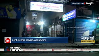 ഹോട്ടൽ നടത്തിപ്പുകാരന്റെ മരണം ആത്മഹത്യ തന്നെ |Kochi | Vyttila | Hotel