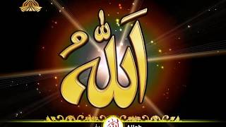 Asma Ul Husna 99 Names of Allah With Urdu English Translation اسماء الله الحسنى