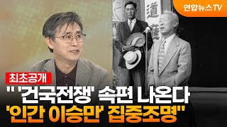 [최초공개] ''건국전쟁'  김덕영 감독 \