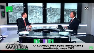 Ο Συνταγματολόγος Παναγιώτης Δουδωνής στην TRT 210322