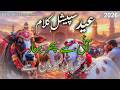 Eid e Qurban Ka Din Hai - Soul Touching Urdu Kalam-Nasheed for Eid ul Azha 2026 New