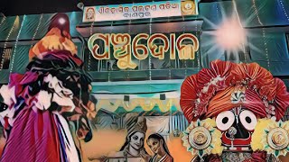 ବାଣପୁର ପଞ୍ଚୁଦୋଳ 🙏 !! Banpur panchudola ... 🙏