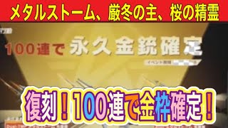 「100連で永久金枠銃器確定」イベントガチャ！　#ずんだもん【荒野行動】PC版/KNIVES OUT PC「チャンネル登録よろしくお願いします」【荒野の光】【荒野新マップ】