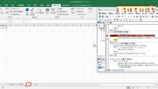 07 用VBA批次新增工作表並重新命名