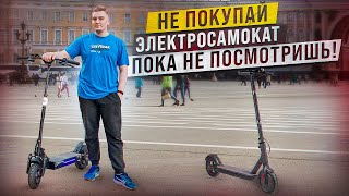 🛴ЭЛЕКТРОСАМОКАТ - ЭТО ОПАСНО! Видео про ВАШУ безопасность.