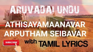 Athisayamaanavar Arputham Seibavar - அதிசயமானவர் அற்புதம் செய்பவர் | Benny Joshua