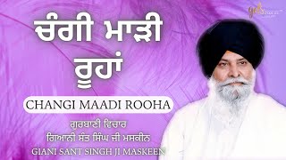 Changi Maadi Rooha ~ ਚੰਗੀ ਮਾੜੀ ਰੂਹਾਂ | Giani Sant Singh Ji Maskeen Katha | Gyan Da Sagar