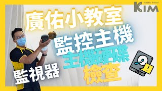 為何我的監視器一直 逼逼叫？ 『監控小教室ep3Plus』＃硬碟 ＃監視器 ＃監控主機