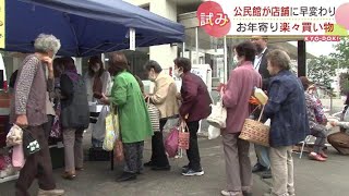 大にぎわいのこのお店…実は公民館の“出張店舗”　買物難民解消へ　ＰＣ画面で店主と会話　北海道浦幌町