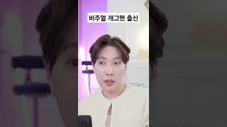 비주얼 개그맨이었다는 김기수