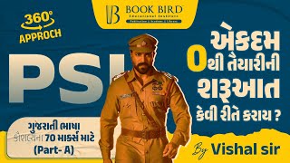 PSI | એકદમ 0 થી પરીક્ષાની તૈયારી કેવી રીતે કરાય ? | Vishal Sir | Bookbird