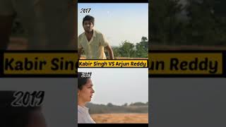 Kabir Singh vs Arjun Reddy/Vijay deverkonda vs sahid Kapoor/#remakemovie #remake