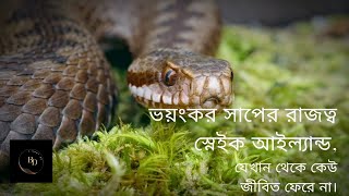 যেখান থেকে কোনো মানুষ জীবিত ফেরে না .......................(From which no man returns alive)