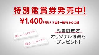 12月23日（祝・土）公開 『勝手にふるえてろ』ショート予告編 NEW