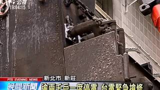 地震後新莊傳變電箱爆炸 1死1傷 20150420 公視晚間