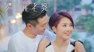 多功能老婆 | 暖男系列 任何時刻都可以令你開心返