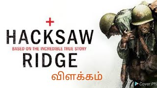 Hacksaw Ridge | Story Explained | In Tamil