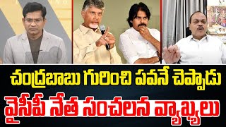 చంద్రబాబు గురించి పవనే చెప్పాడు..వైసీపీ నేత సంచలన వ్యాఖ్యలు | Prime Debate | Prime9 News