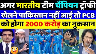 Pak Media Crying on Indian Team Not Go to Pakistan for Champion Trophy 2025 | Champion Trophy 2025